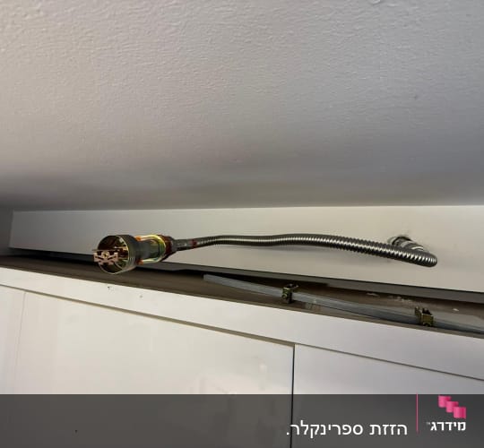 הזזת ספרינקלר.